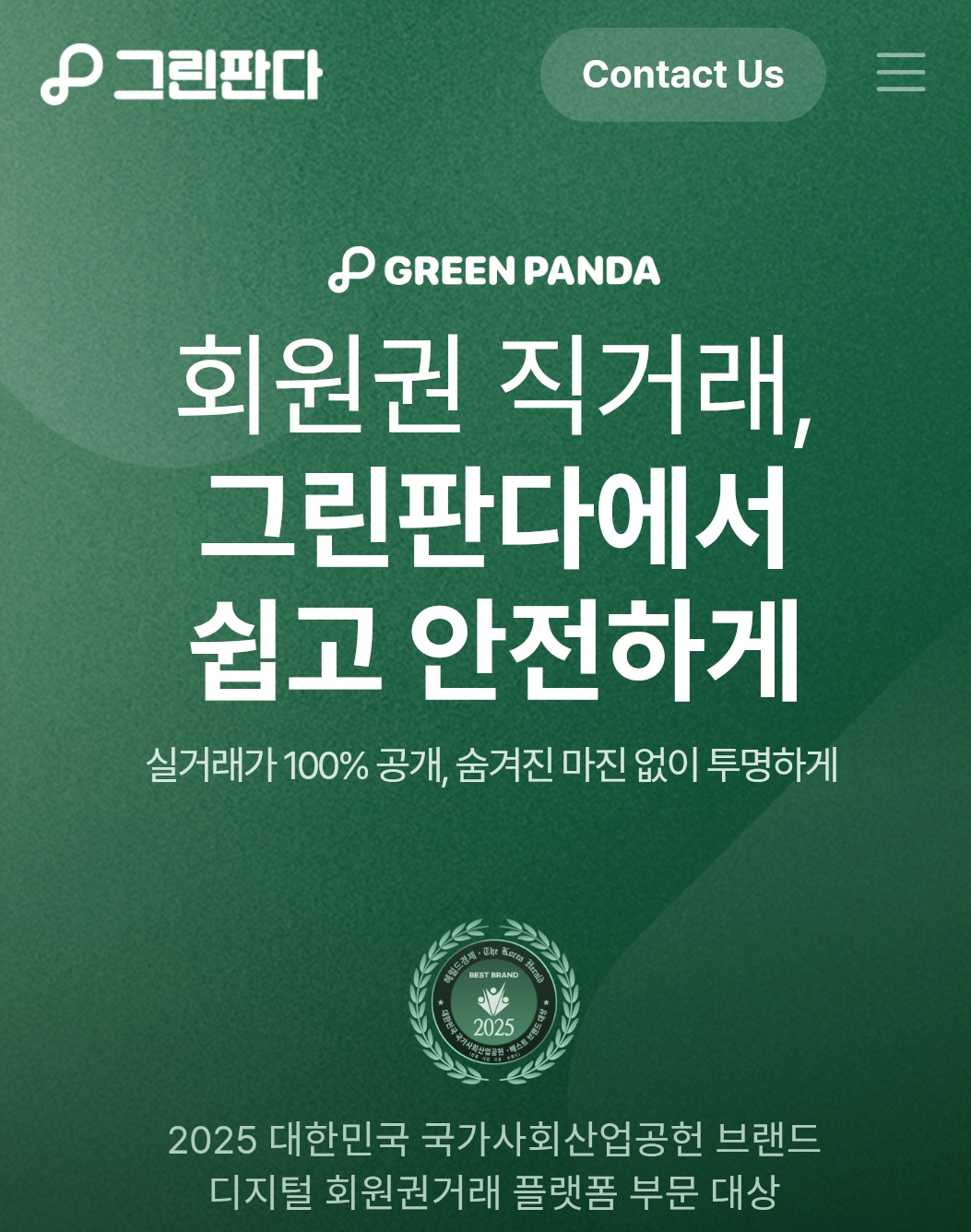 골프 회원권 직거래 플렛폼 - 그린판다