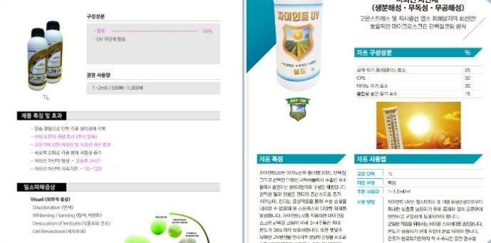 골프장 그린 크리핑 벤트그래스 잔디의 캐노피 온도가 여름철 35도 이상될 때 자외선 차단제 살포 시 효과 및 주의사항