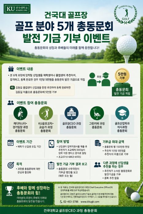 골프장골프파크골프 분야 신입생  모집을 위한 마케팅 기획 사례