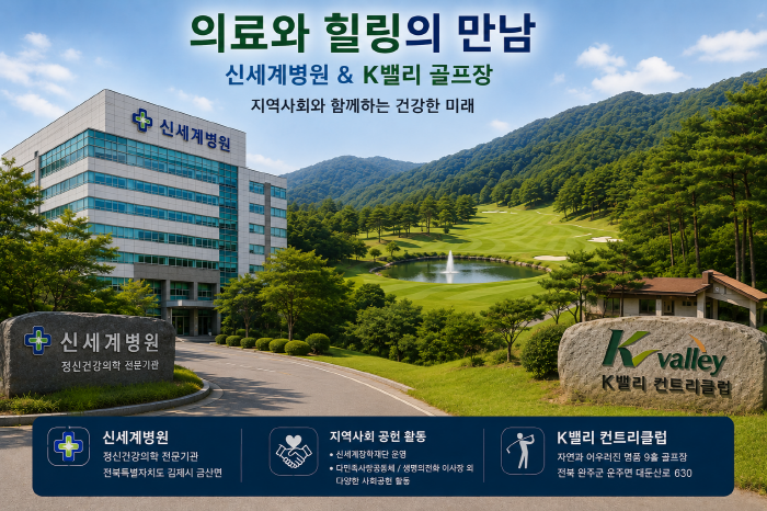 신세계병원 김한주 병원장, ‘K밸리 골프장’ 명품 직영 경영 위해 건국대 골프장 CEO 과정 수료 및 왕성한 사회공헌 활동 중